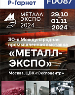 Посетите наш стенд на выставке "МеталлЭкспо-2024"!