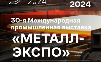 Посетите наш стенд на выставке "МеталлЭкспо-2024"!