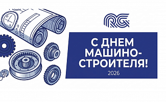 C днём машиностроителя!